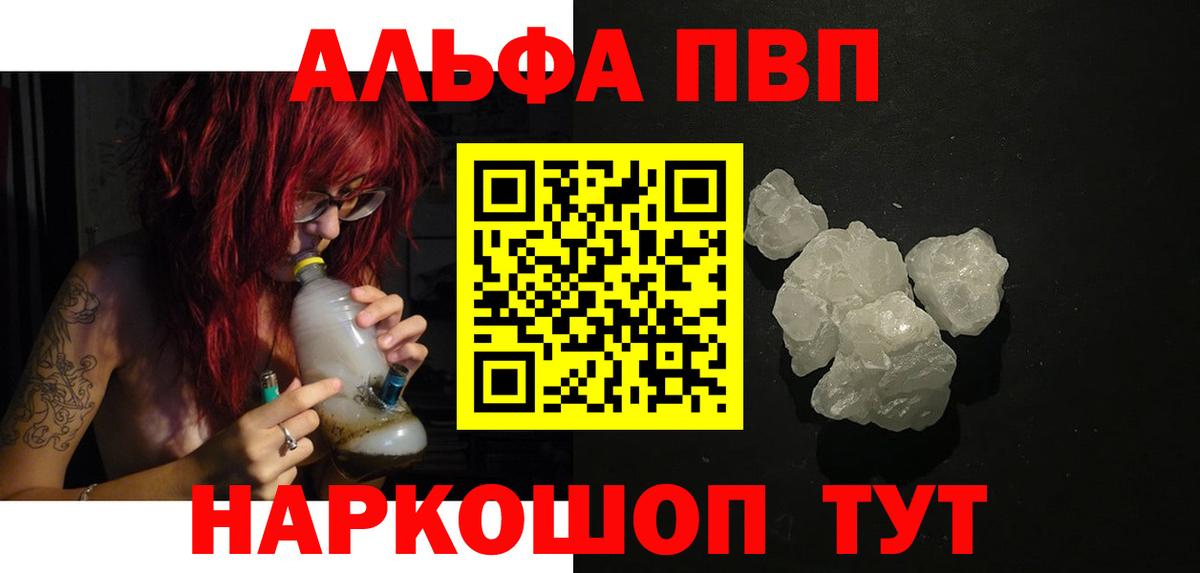 А ПВП Crystall  A-PVP кристаллы  APVP СК КРИС  Вход с VPN  Кинешма 