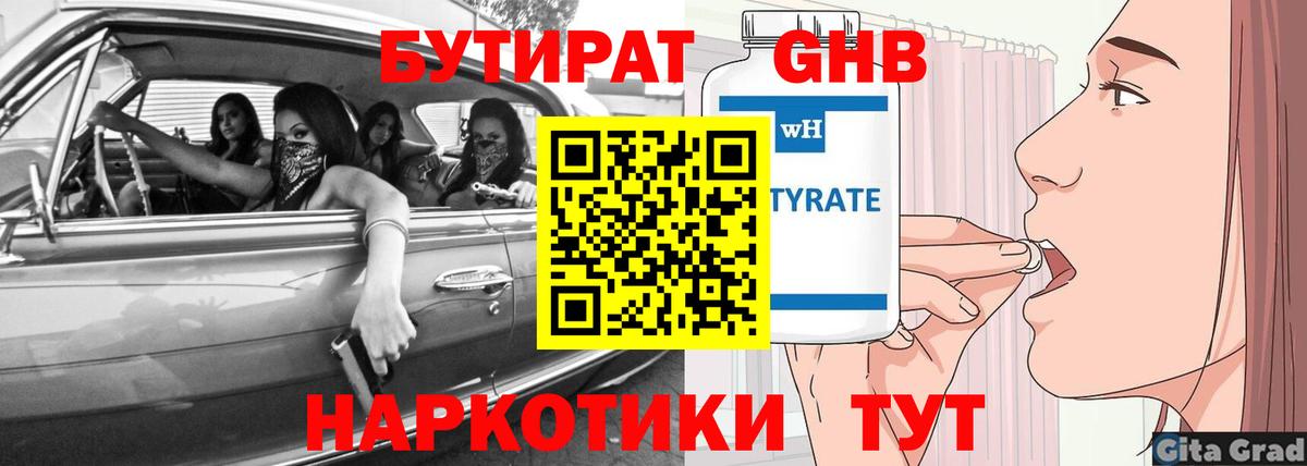 БУТИРАТ бутандиол Кинешма