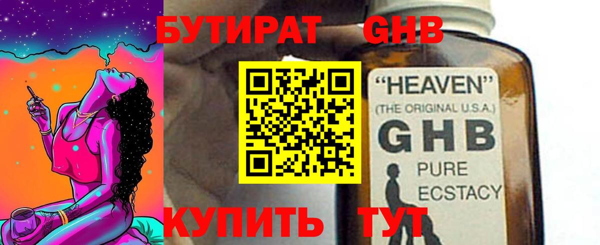 Бутират  Кинешма  БУТИРАТ 99% 