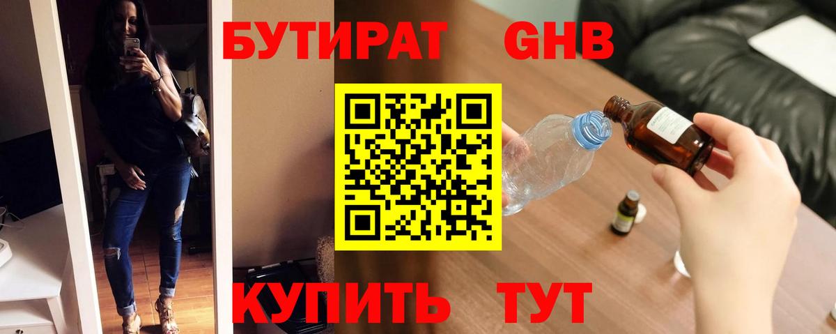 Кинешма  БУТИРАТ вода  Бутират  Вход с VPN 