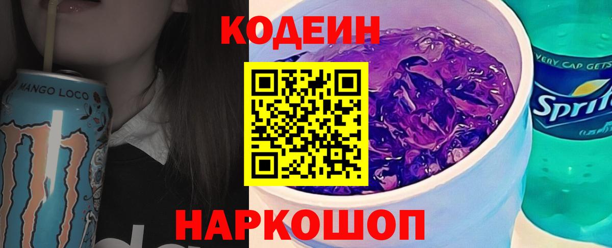Кинешма  Codein Purple Drank  Вход с VPN 