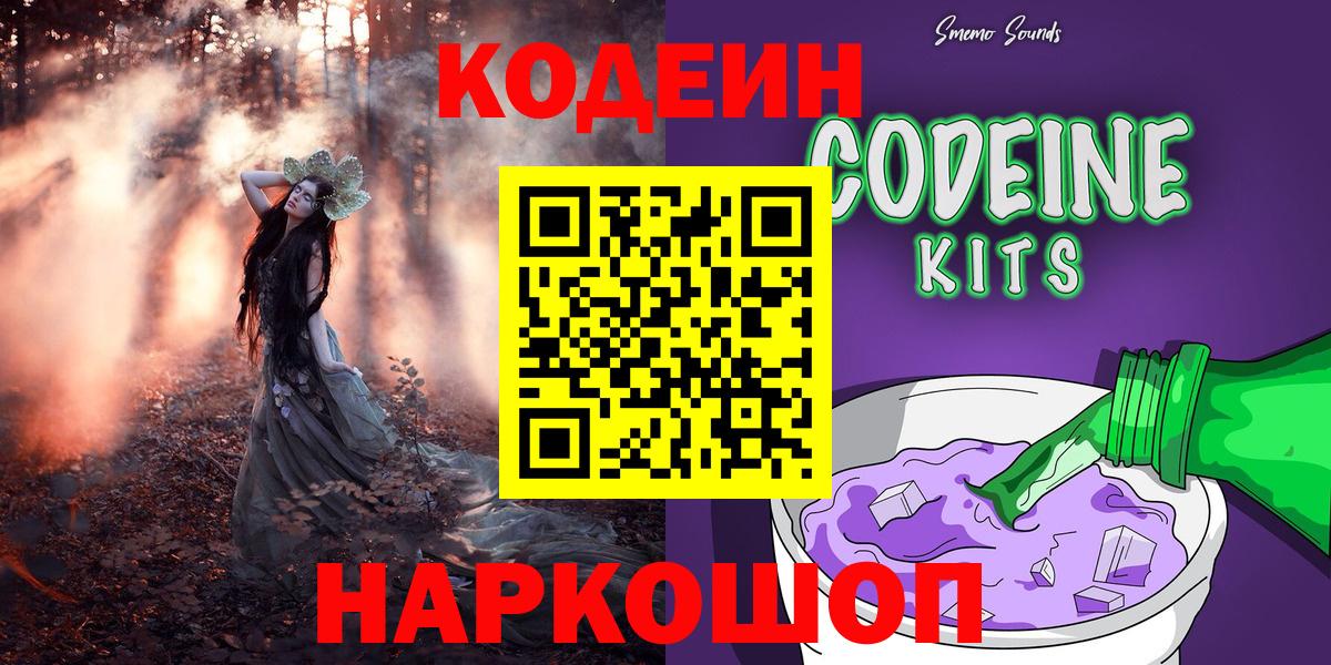 Кодеиновый сироп Lean напиток Lean (лин) Кинешма