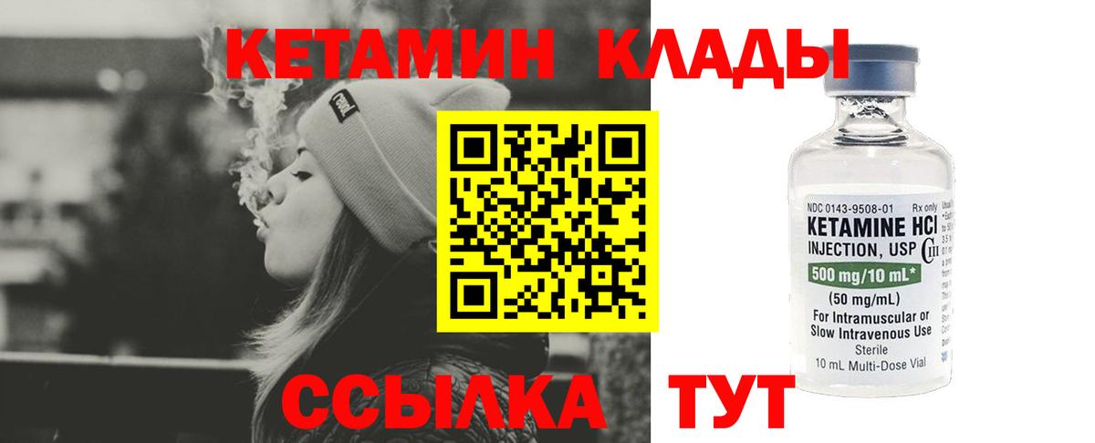 Кетамин VHQ Кинешма