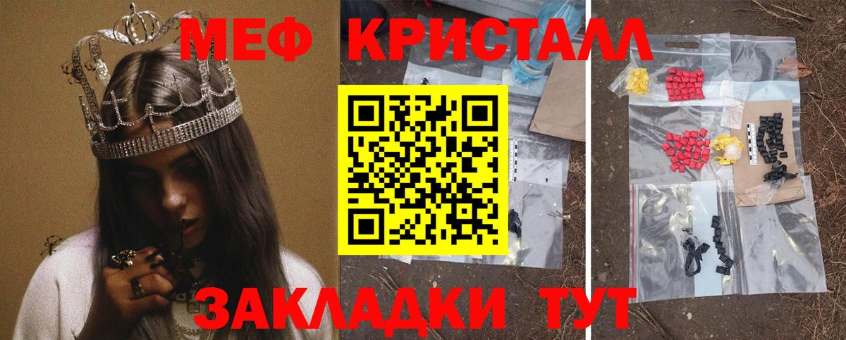 МЕФ кристаллы Кинешма