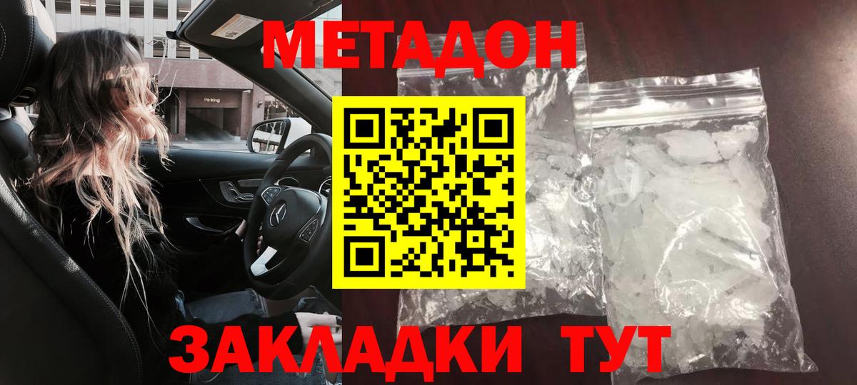 МЕТАДОН methadone  ссылка на мегу tor  Кинешма  МЕТАДОН VHQ  Вход с VPN 