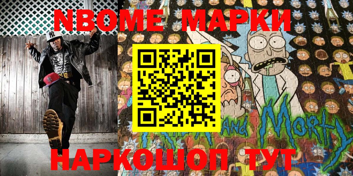 Марки NBOMe 1500мкг  Вход с VPN  Марки N-bome  Кинешма 